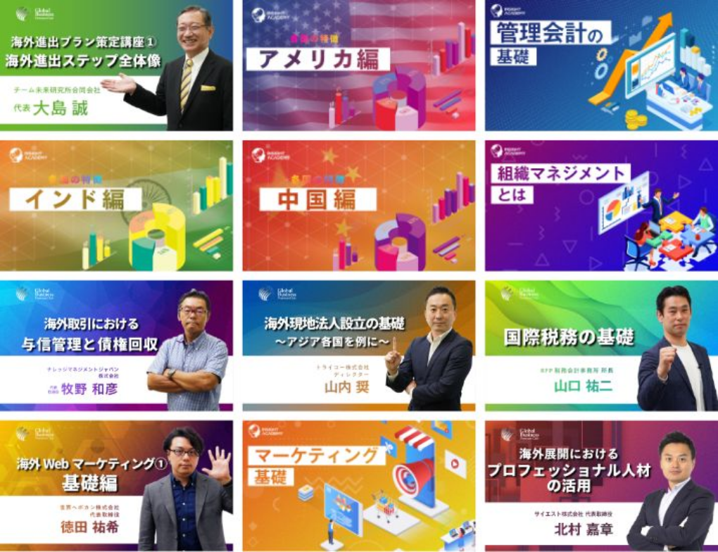 海外ビジネスに特化した60本以上の動画コンテンツをご用意